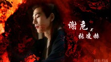 “你演成这样,谢危本人同意了吗?” 【张凌赫 || 宁安如梦】谢危单人纯(duan)享(xiao)版