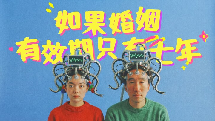 กอบกู้ความรัก! | หนังสั้น “อายุการใช้งานของชีวิตคู่” [การแข่งขันสร้างสรรค์ด้วย AI ของบิลิบิลิ – เส้น