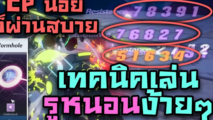 Tower of Fantasy - สอนลงรูหนอนง้ายๆ พร้อมเทคนิคลับ CP น้อยๆก็ลงและฟาร์ม Energy Crystal Dust ได้สบาย