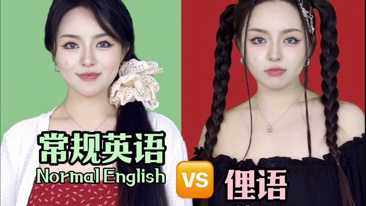 英语中的俚语还真的蛮有意思的，不信你来康康？