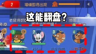 กำแพงร้าว + หนู 4 ตัว พลิกสถานการณ์ได้ไหม สมกับเป็นราชาแมว