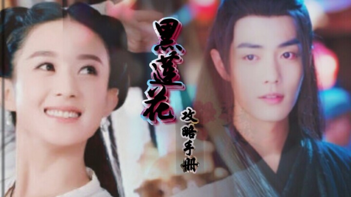 [Cẩm nang chiến lược giả hoa sen đen Tập 3]||[Xiao Zhan×Zhao Liying]||[Mu Sheng×Ling Miaomiao]