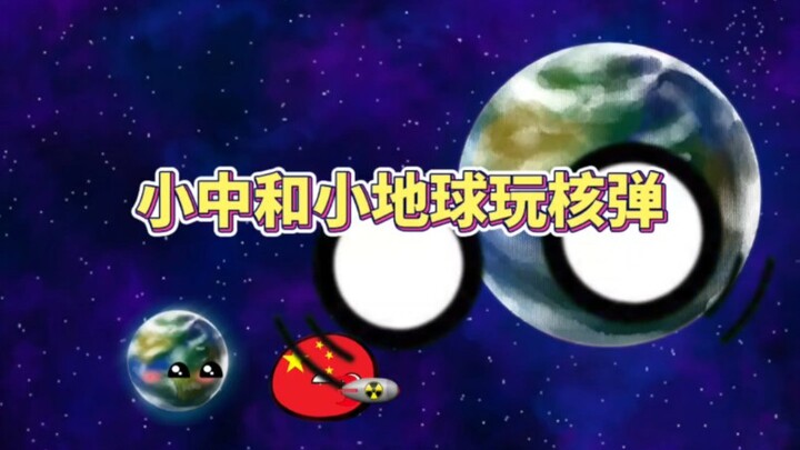 Xiaozhong dan Little Earth bermain dengan bom nuklir