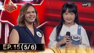 The Golden Song เวทีเพลงเพราะ ซีซั่น 6 | EP.15 (5/6) | 2 มิ.ย. 67 | one31