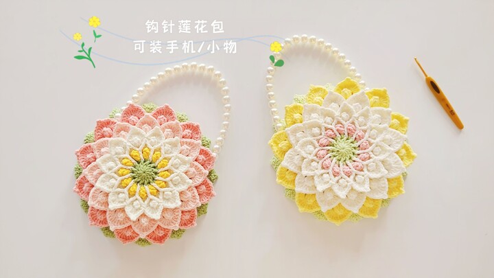 Crochet Lotus Flower Bag: All things are illusory; only pure cultivation is true.