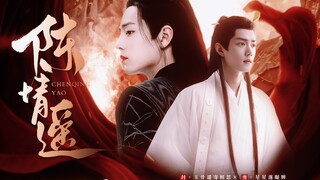 肖战水仙【影羡｜陈情遥】甜宠  治愈  救赎   第一集