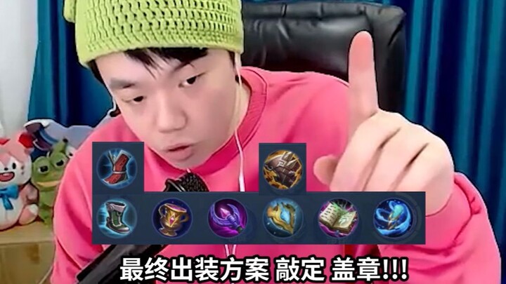 I’m announcing that Zhang Laosan’s final build for Diaochan has been finalized!!
