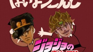 ⚡jojoの奇妙效劳⚡