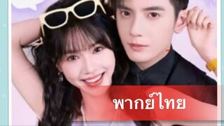 Ep2 หญิงสาวทะลุมิติ