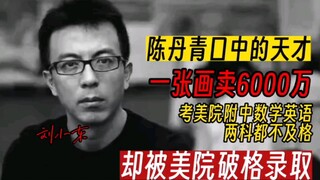 Jenius menurut Chen Danqing, satu lukisannya terjual seharga 60 juta, saat ujian masuk SMP Seni Rupa