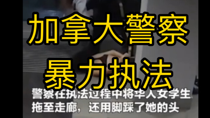 Canadian Cops: Can’t take on the “White Paper”? Then I’ll take you down instead! 😡