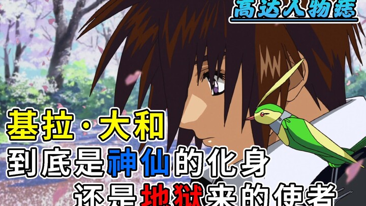 【高达人物痣#01】基拉‧大和破天荒回应世人对他的误解！原来一切都是身不由己！ ？ | キラ・ヤマト／Kira Yamato／煌‧大和／吉良‧大和