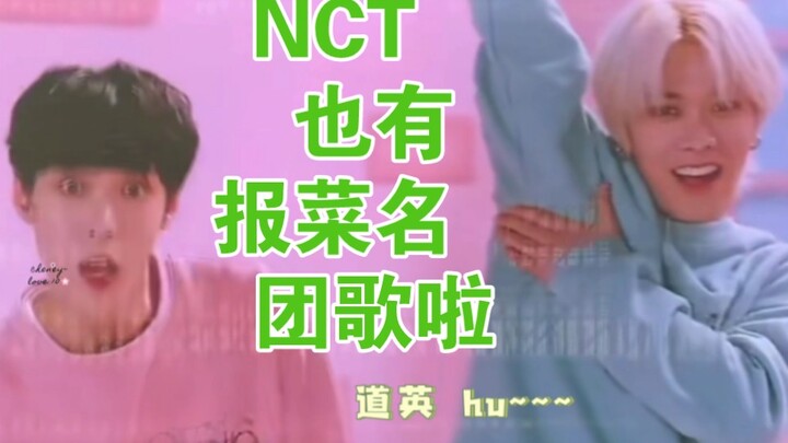 SM 报菜名 的歌  又多了一个 银赫拍的video？ NCT 终于赶上前辈和后辈了