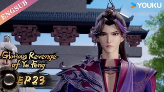 【Glorious Revenge of Ye Feng】EP23 | Chinese Fantasy Anime | YOUKU ANIMATION