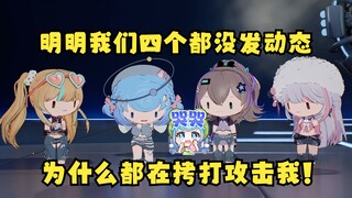 Tiandou: Obviously none of the four of us posted anything, why are you only torturing and attacking 