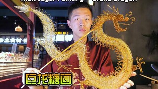 耗资80元人民币的巨龙糖画，你觉得怎么样？