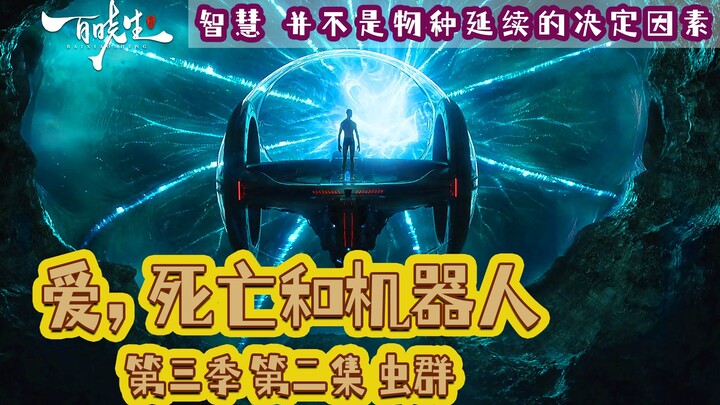[6/9] In-depth Analysis: In “The Swarm,” intelligence is not the decisive factor in a species’ survi