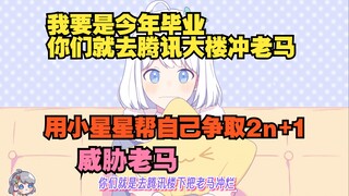 我今年要是毕业 你们就去腾讯楼下把老马冲烂【星瞳】