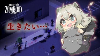 【Project Zomboid】この状況から入れる保険があるんですか？【獅白ぼたん/ホロライブ】