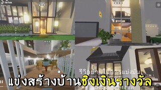 แข่งสร้างบ้านชิงเงินรางวัล roblox SCP-3008