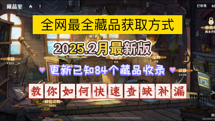 【航海王壮志雄心-藏品篇】全网最全收录，教你如何快速查缺补漏，未知藏品预告，持续做更新！