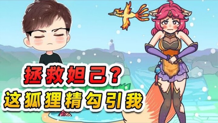 Save the fallen Daji? This fox spirit sure is trouble—she wants me to keep her warm and even expects