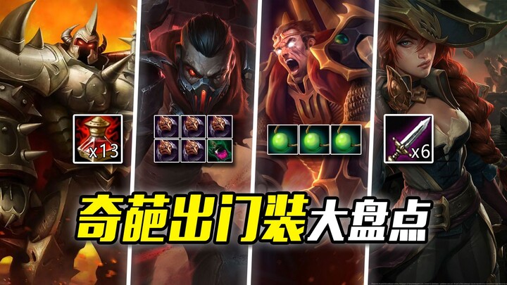 Those early-game build strategies in League history that were stifled by Riot—diversity is just a jo