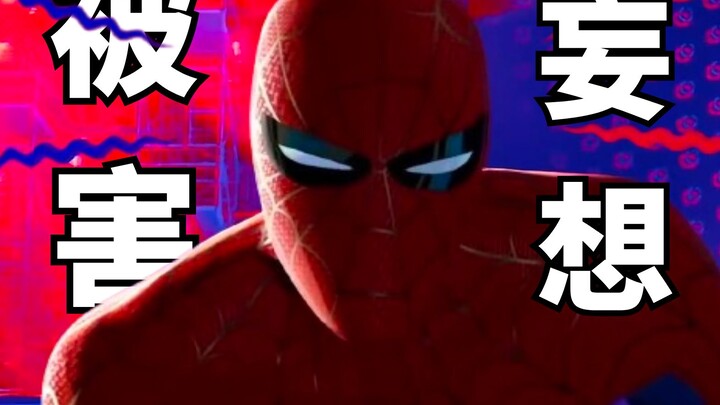 This is outrageous! After Peter Parker's memory was erased, Zhang Parker developed paranoia, seeing 