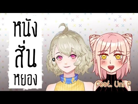 【?หนังสั่นหยอง?】สาว ๆ เขาคุยเรื่องภาพยนต์ที่ชอบกัน Feat.Uni P [มีสปอยนะ!!]