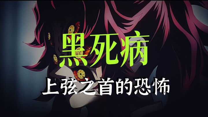 Do Doctors Also Watch Demon Slayer? Ghosts and Diseases: The Black Death Edition