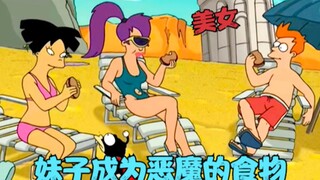 飞出个未来：妹子被外星人绑架，成为恶魔的食物，机器人统治地球！