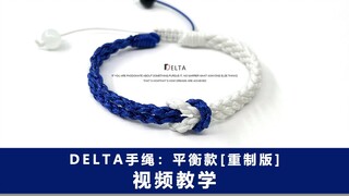 [Bracelet Braiding Tutorial] Delta Original Jewelry Design Balance [Remake]