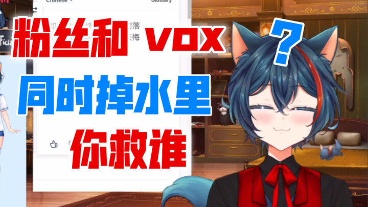 【不用烤/Merryweather】粉丝和vox掉水里，小狗先救谁？/和vox共同创作的漫画会翻译成中文