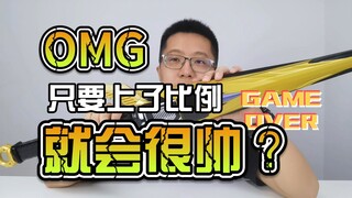 【韭菜的测评时间】DX千位劫持者+延长刃测评，果然上了尺寸的都好看？