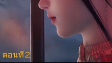 เหนือแดนเทพ ตอนที่2