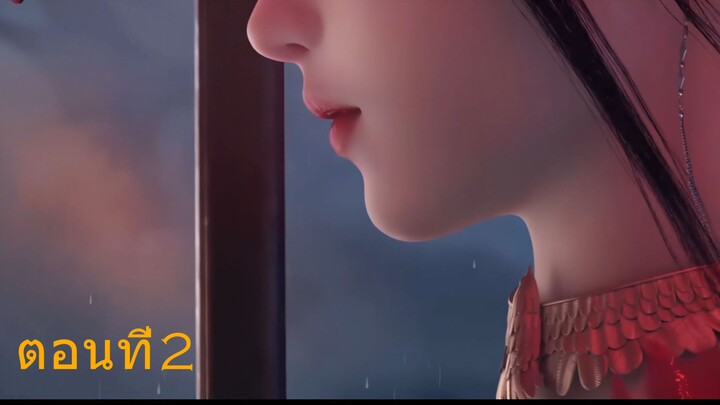 เหนือแดนเทพ ตอนที่2
