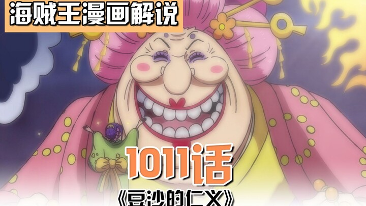 One Piece Chapter 1011: Big Mom unexpectedly switches sides! Peggy Wan is knocked to the ground! Xia