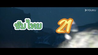 นทีมืด21ซับไทย