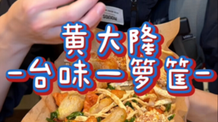 Buka Tugas Penilaian Gaya Taiwan untuk Teman-teman di Nanjing | Vlog My Mouth