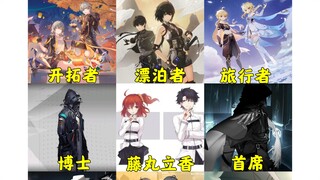 二游主角，谁最强？