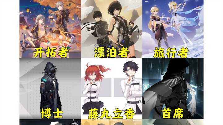 二游主角，谁最强？