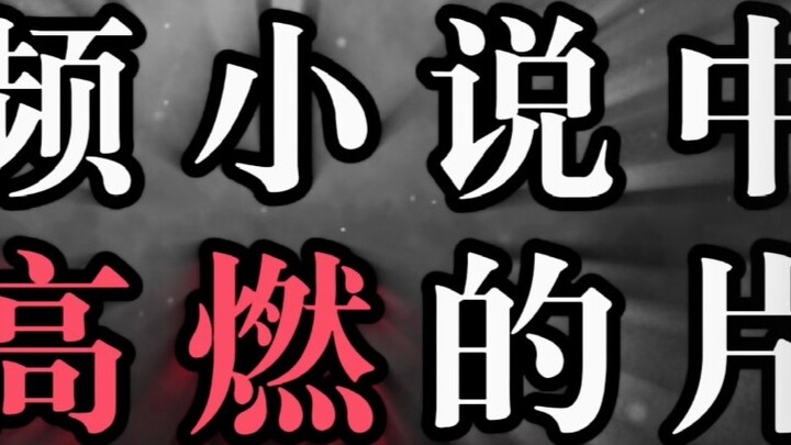 Those exciting passages in the novel, see if there is any novel you like