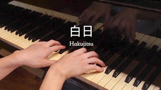 《白日》(Hakujitsu) 鋼琴演奏版—AdiGer