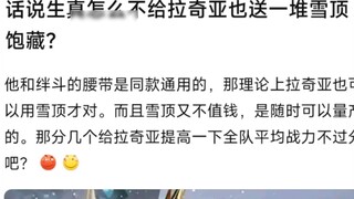 By the way, why didn’t Shengzhen send a bunch of snow-capped treasures to Lakia as well?