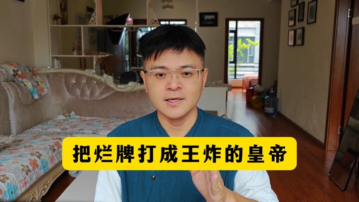 จักรพรรดิผู้พลิกไพ่แย่ให้กลายเป็นมือทอง