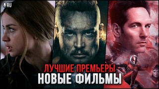 9 НОВЫХ ФИЛЬМОВ, КОТОРЫЕ УЖЕ ВЫШЛИ В ХОРОШЕМ КАЧЕСТВЕ в 2023! | ЛУЧШИЕ НОВИНКИ КИНО