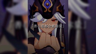 「原神」赛诺的绝招竟然是他的头发？