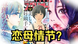 「穷尽漫画技法的情爱大师」——我为什么喜欢押见修造？【血之辙解析】