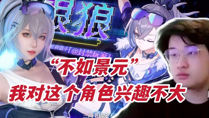 Leaf comments on the Silver Wolf PV: Not very interested—Jingyuan’s way better!