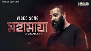 MOHAMAYA - মহামায়া _ VIDEO SONG _BORBAAD _ SHAKIB KHAN _ IDHIKA _NOBLE MAN _SHO